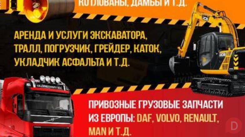 Спецтехника и Асфальтирование Запчасти из Европы Bishkek - изображение 1