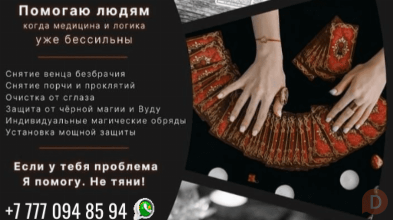 СИЛЬНЕЙШАЯ МАГ-ТОРОЛОГ СНГ. Astana - изображение 1