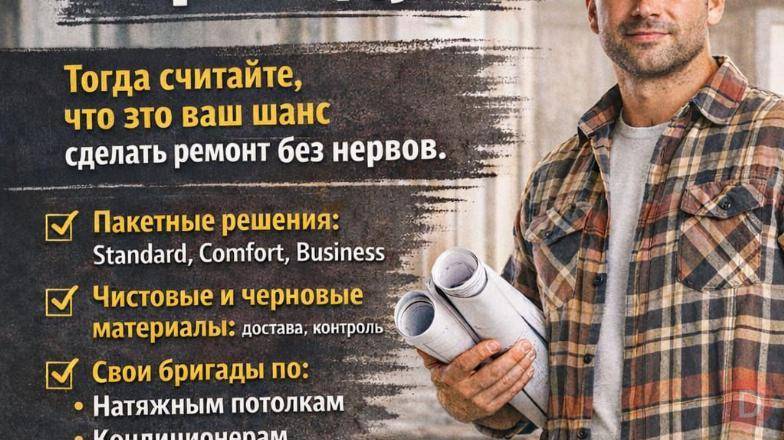 Ремонт и снабжение объектов под ключ в Астане Astana - изображение 1