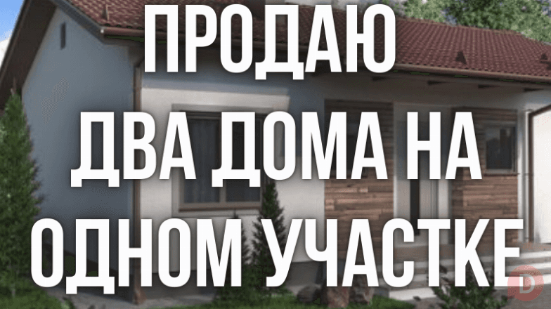 Продаю два дома на одном участке, с. Чон-Арык, бп Bishkek - изображение 1