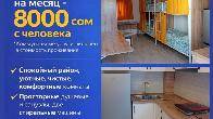 Новый хостел. Акция на месяц 8000 сом