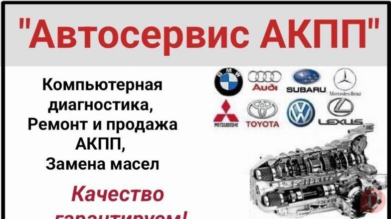 Автосервис АКПП Бишкек - изображение 1