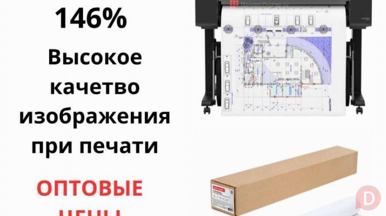 Широкоформатная бумага Бишкек. От официального дилера Brauberg Bishkek - изображение 1