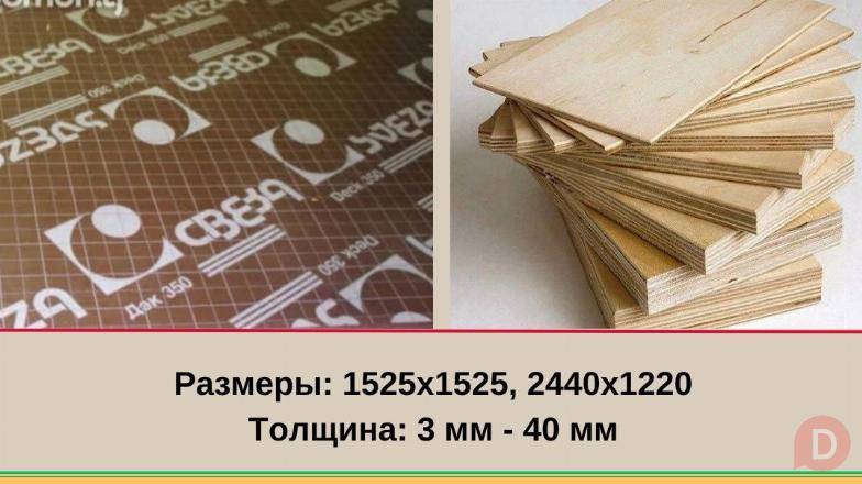Фанера! оптом и в розницу Bishkek - изображение 1