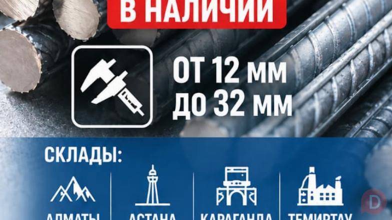 Арматура, швеллер, уголок, трубы, лист, оцинкованный рулон. Almaty - изображение 1