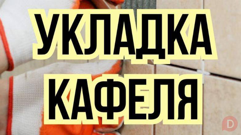 Кафель от 1500 сом / кв.м. Качество работ! Bishkek - изображение 1