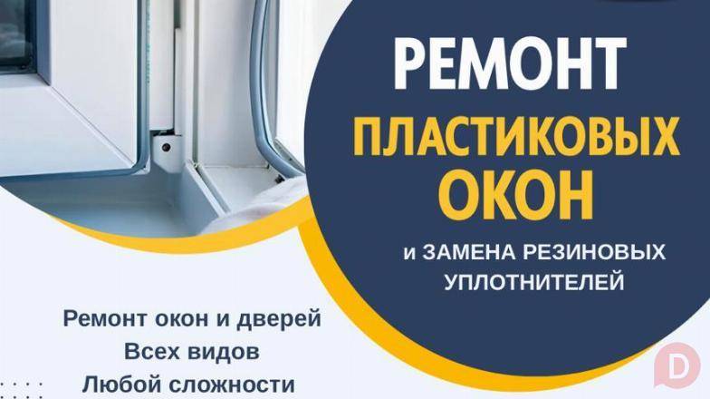 Ремонт пластиковых окон. Бишкек Bishkek - изображение 1