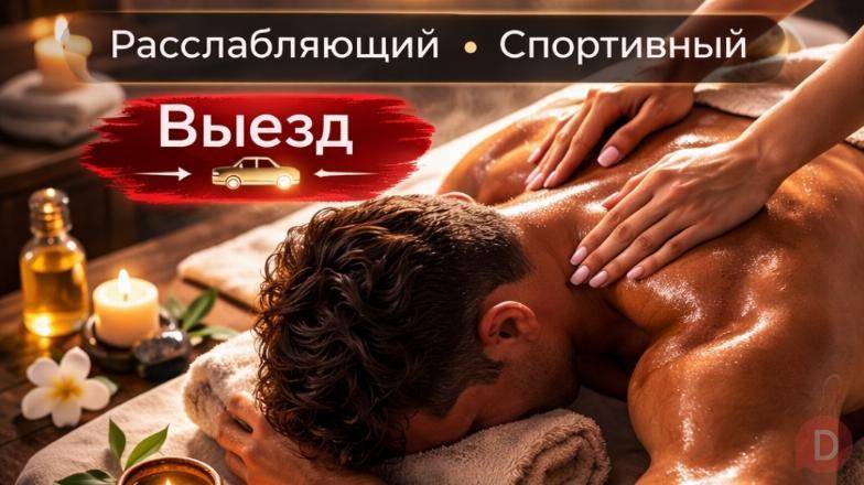 Общий оздоровительный массаж Всего тела, расслабляющий спортивный масс Bishkek - изображение 1