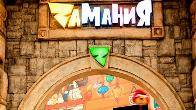 Zамания – площадка веселых развлечений для семейного отдыха