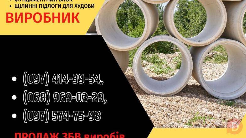 Залізобетонні кільця | Європаркан | Металовироби — Акабуд Днепропетровск - изображение 1