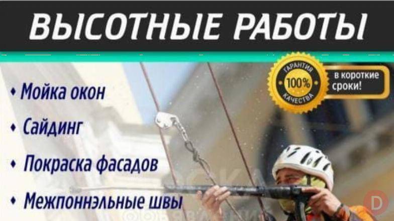 ВЫСОТНЫЕ РАБОТЫ  Bishkek - изображение 1
