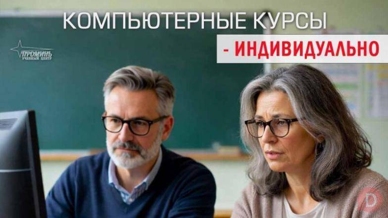 Компьютерные курсы в Харькове — обучение с нуля Харьков - изображение 1