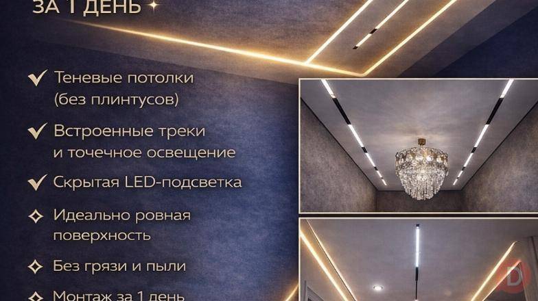 Натяжные потолки. Современный потолок за 1 день! Bishkek - изображение 1