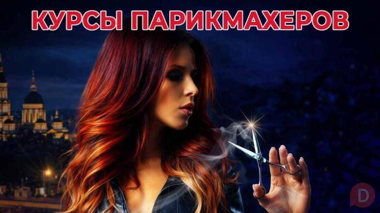 Курсы парикмахеров в Харькове с нуля — станьте мастером с практикой Харьков - изображение 1