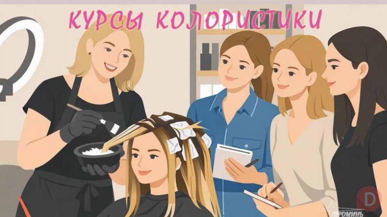 Курсы колористов в Харькове востребованная профессия с высоким доходом Харьков - изображение 1