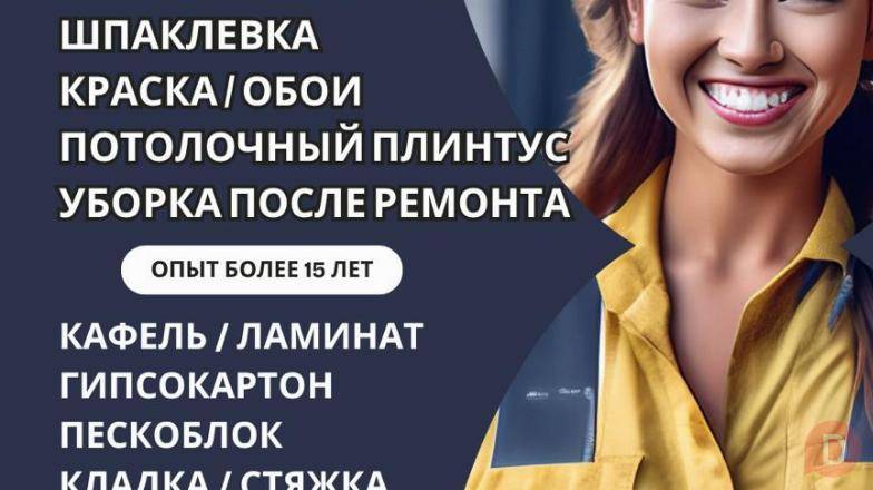 Ремонт! Отделочные работы Бишкек. Косметический ремонт Bishkek - изображение 1