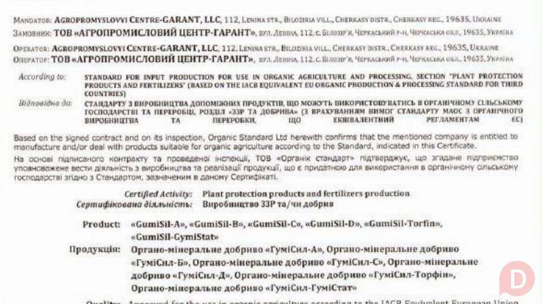 Золота лінійка мікродобрив GumiSil Trio для городу Киев - изображение 1