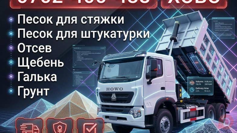 Доставка ХОВО: песок, отсев, щебень, галька, грунт Bishkek - изображение 1