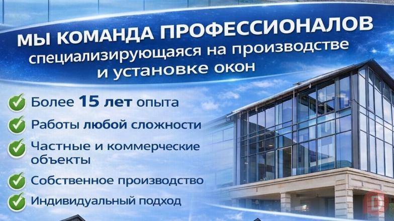 Мастера окон. Производство и установка окон любой сложности Bishkek - изображение 1