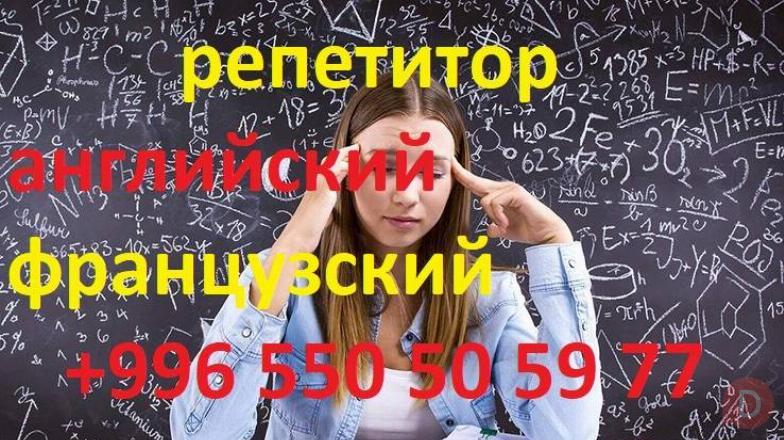 Учитель преподаватель по английскому и французскому языкам репетитор Bishkek - изображение 1