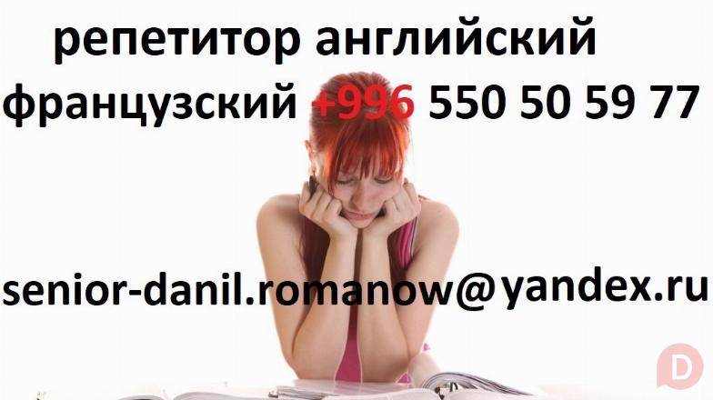 Преподаватель по английскому и французскому языкам репетитор учитель Bishkek - изображение 1