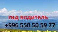 Путешествия, туризм в Кыргызстане, гид, путешествия, горы, трэки в Кир