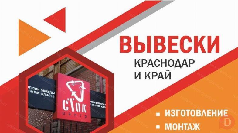 Рекламное агентство в Краснодаре и Краснодарском Крае,наружная реклама Краснодар - изображение 1