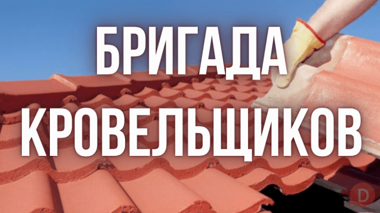 Мастер-кровельщик! Демонтаж крыш Bishkek - изображение 1