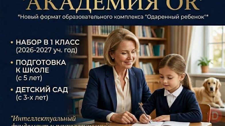 "АКАДЕМИЯ OR". Набор в 1 класс, подготовка к школе, детский сад Bishkek - изображение 1