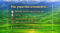 Продаю участок в с.Горная Маевка