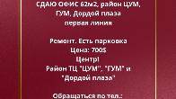 Сдаю офис 62 м2, район ЦУМ, ГУМ, Дордой плаза первая линия