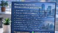 Консультации по финансовым вопросам в Бишкеке