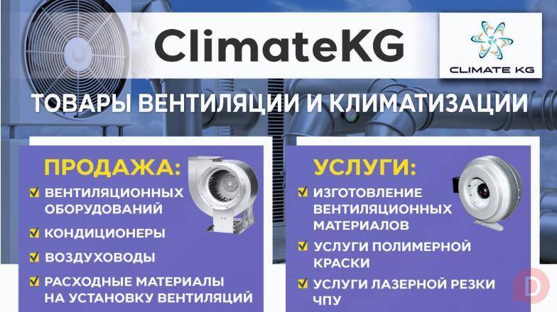 Изготовление вентиляционных систем и климатизации Bishkek - изображение 1