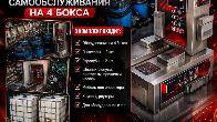 Продаётся оборудование для автомойки самообслуживания на 4 бокса