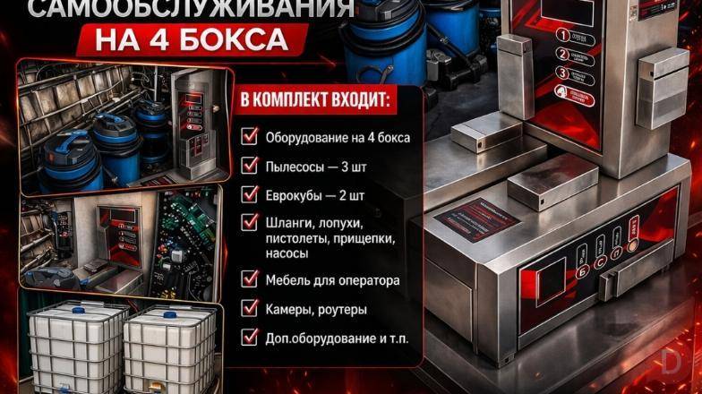 Продаётся оборудование для автомойки самообслуживания на 4 бокса Bishkek - изображение 1
