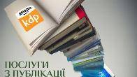 Публікація книги на Amazon KDP під ключ — швидкий старт продажів у сві