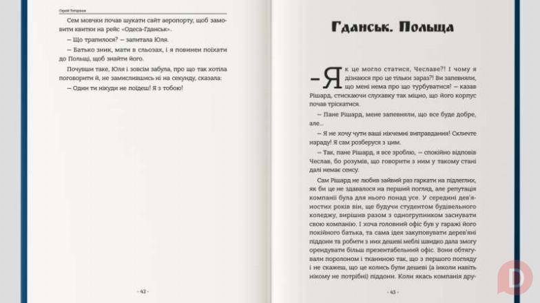Книга «Падіння небес» — захопливий містичний трилер про вибір, страх і Киев - изображение 1