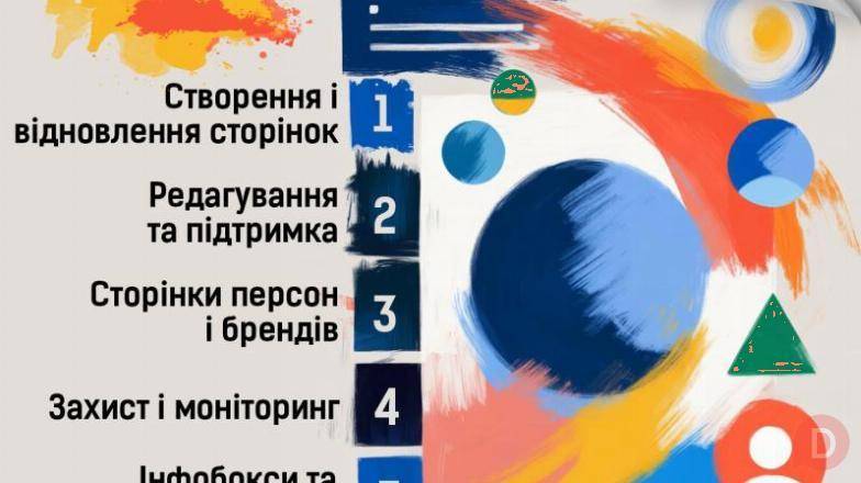 Сторінка у Вікіпедії під ключ — репутація, довіра та впізнаваність Днепропетровск - изображение 1