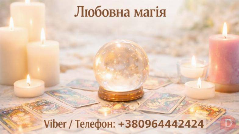 Екстрасенс Чернівці. Ворожіння Чернівці. Приворот Чернівці. Зняти порч Черновцы - изображение 1