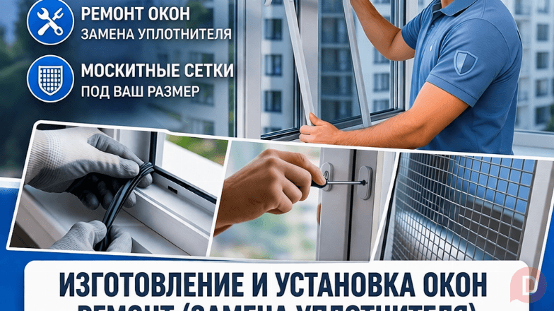Ремонт, изготовление и установка окон, москитные сетки Бишкек - изображение 1