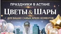 ПРАЗДНИКИ В АСТАНЕ, КОТОРЫЕ ВПЕЧАТЛЯЮТ С ПЕРВОГО ВЗГЛЯДА!