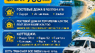Отдых на Иссык Куле, цены от 700 сом