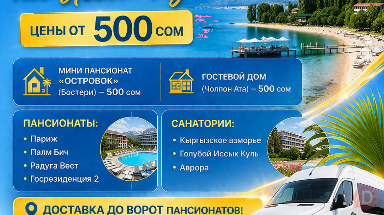Отдых на Иссык-Куле. Цены от 500 сом Bishkek - изображение 1