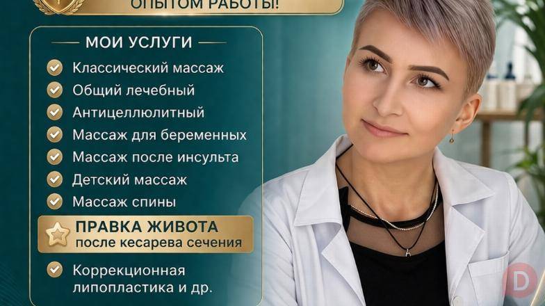Детский и взрослый массажист с 22-летним опытом,Арапова Вера Валерьевн Bishkek - изображение 1