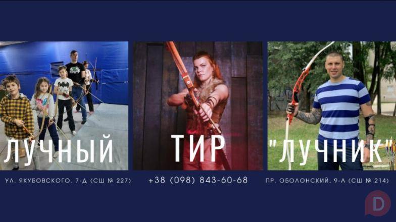 Стрільба з лука в Києві — лучний тир і клуб “Лучник” Киев - изображение 1