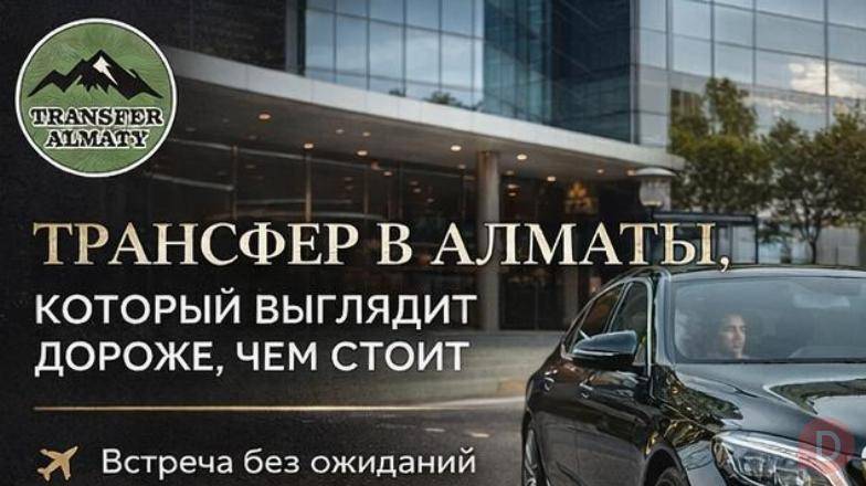 ТРАНСФЕР В АЛМАТЫ, КОТОРЫЙ ВЫГЛЯДИТ ДОРОЖЕ, ЧЕМ СТОИТ Almaty - изображение 1
