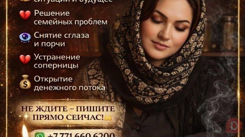 ИЗАБЕЛЛА — ГАДАЛКА КАЗАХСТАНА. ПОМОГУ ИЗМЕНИТЬ ВАШУ ЖИЗНЬ! Astana - изображение 1