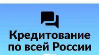 Кредит с высокой вероятностью одобрения без предоплаты