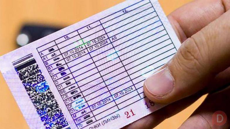 Водительские права Москва - изображение 1