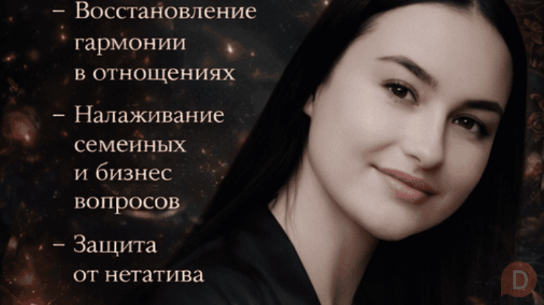 Любовная магия и энергетическая помощь по всему Казахстану Almaty - изображение 1